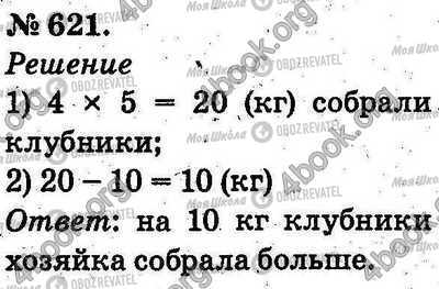 ГДЗ Математика 2 клас сторінка 621